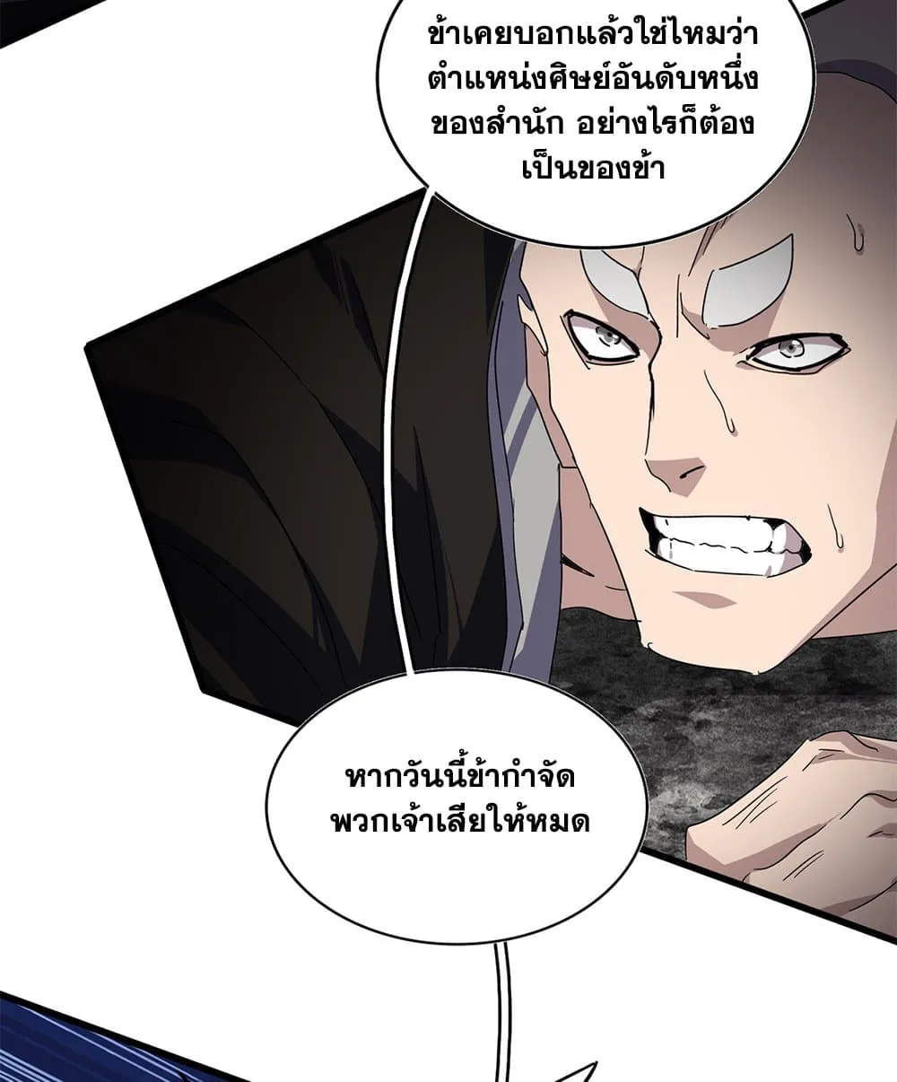 Magic Emperor ราชาจอมเวทย_ ตอนที่ ตอนที่ 808 รูปที่ 4