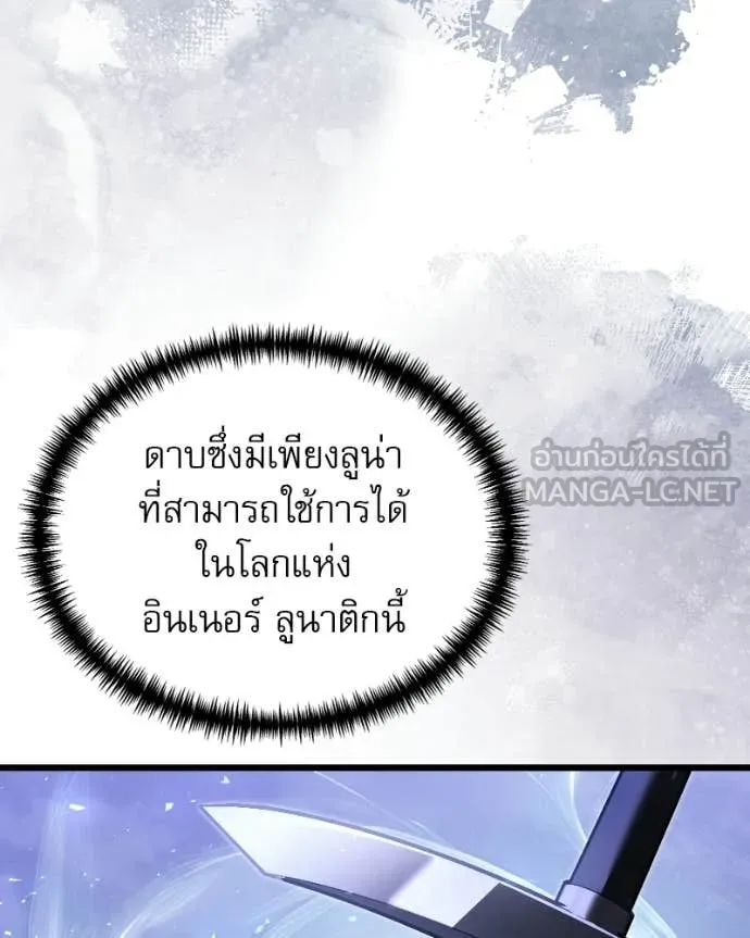 อัศวินดำล่าท้าเวลา ตอนที่ 120 รูปที่ 200