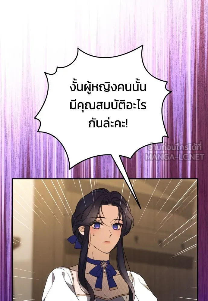 ฉันจะจีบท่านดยุกแดนเหนือ ตอนที่ 85 รูปที่ 36