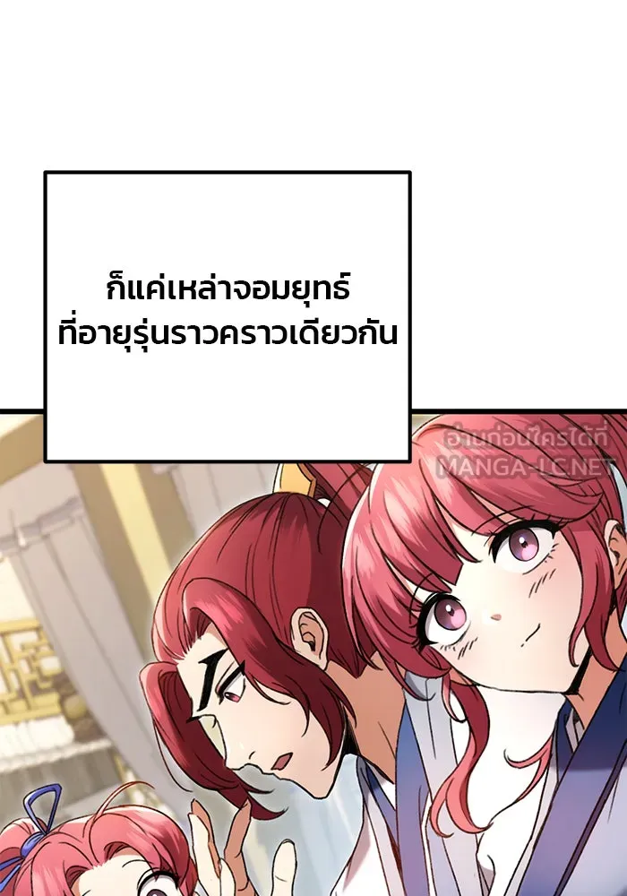 ดาบแห่งจักรพรรดิ ตอนที่ 7 รูปที่ 36