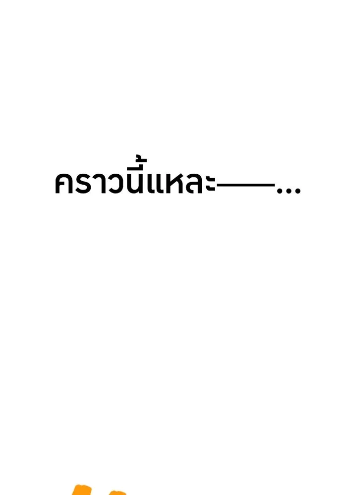 เพลเยอร์เลือดเทวะ ตอนที่ 2 ประตูสีรุ้ง รูปที่ 281