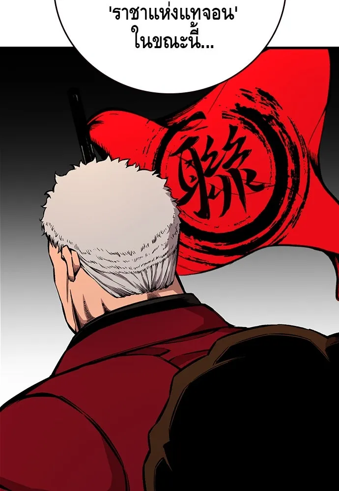 King Game ตอนที่ 67 ฮวังมูเจ (1) รูปที่ 86