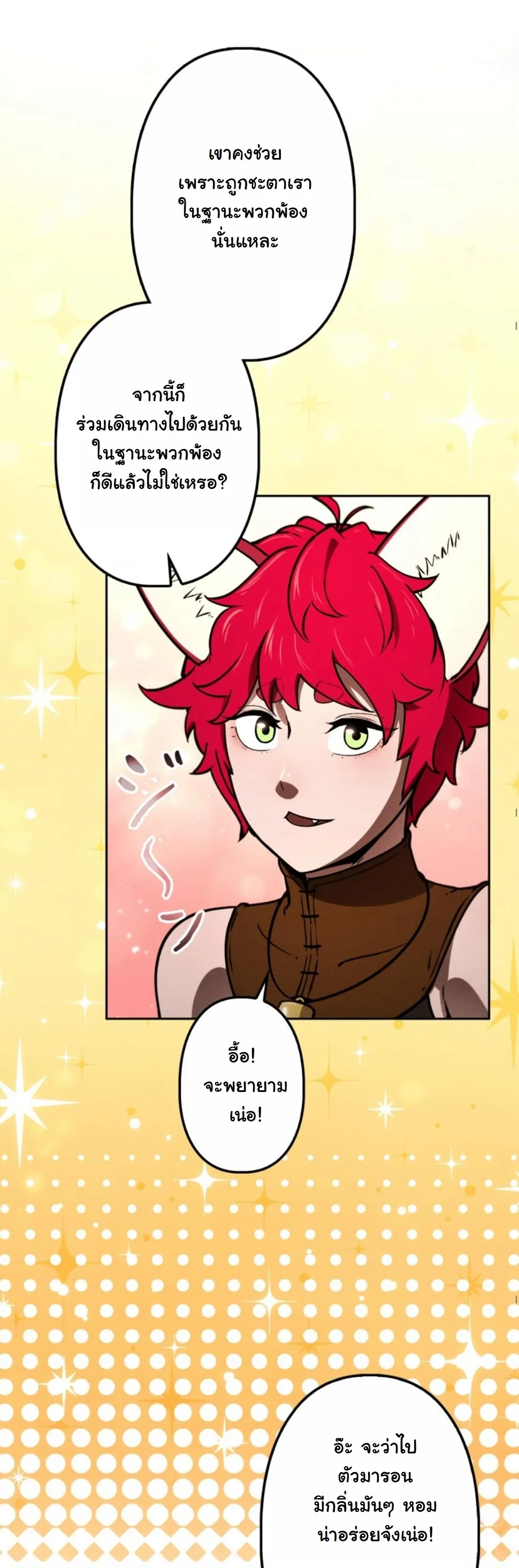 Dungeon Gourmet อ_ศว_นเป_บพ_สดาร เปล_ยนม_งกรให_เป_นเมน_เด_ด ตอนที่ ตอนที่ 14 รูปที่ 75