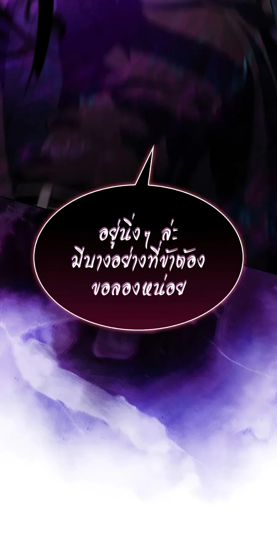The Regressed Son of a Duke is an Assassin ตอนที่ ตอนที่ 124 รูปที่ 99