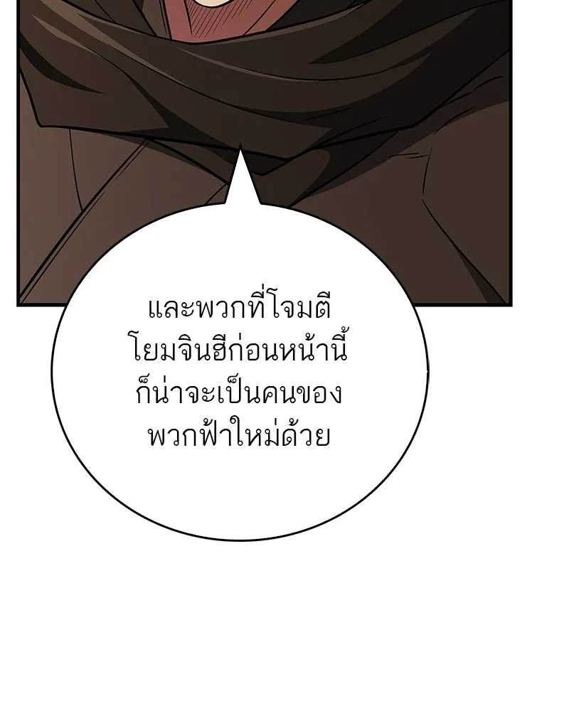 สุดยอดเทรนเนอร์แห่งยุทธภพ ตอนที่ 109 นี่คือการสู่ขอรึเปล่าเนี่ย รูปที่ 62