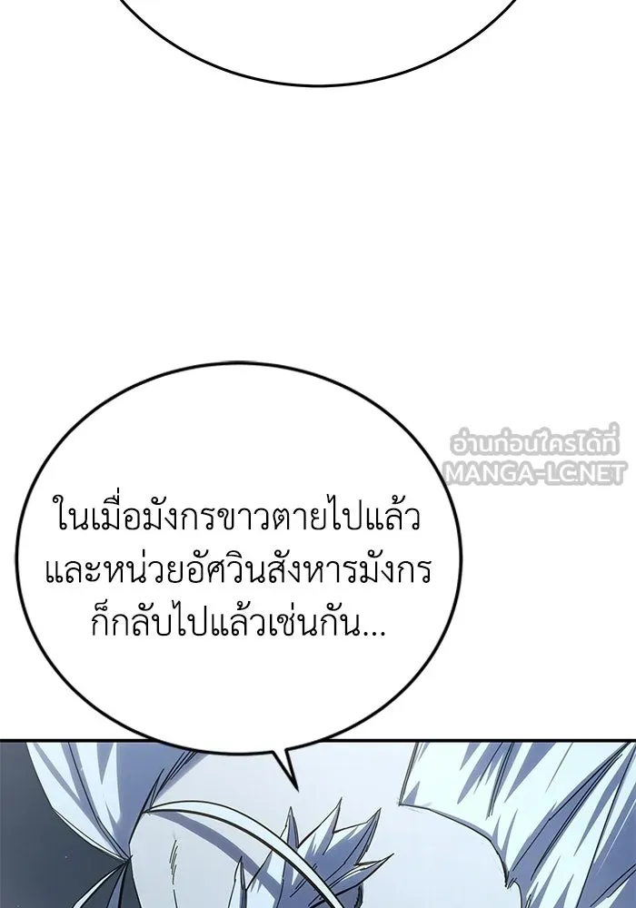 ยอดนักดาบผู้โอบอุ้มดารา ตอนที่ 75 รูปที่ 39