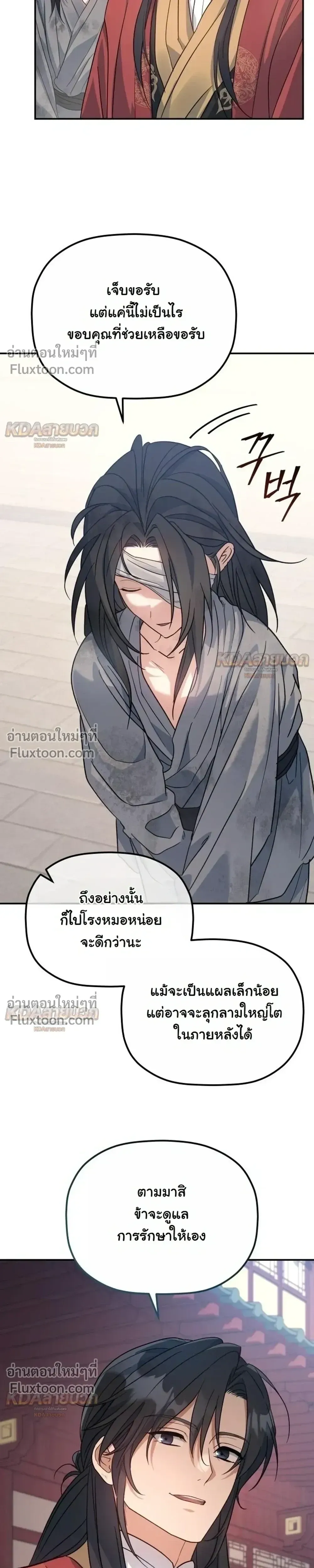 The Youngest Son of the Eunhae Sangdan บ_ตรชายคนส_ดท_องแห_งหอการค_าอ_นเฮ ตอนที่ ตอนที่ 52 รูปที่ 19