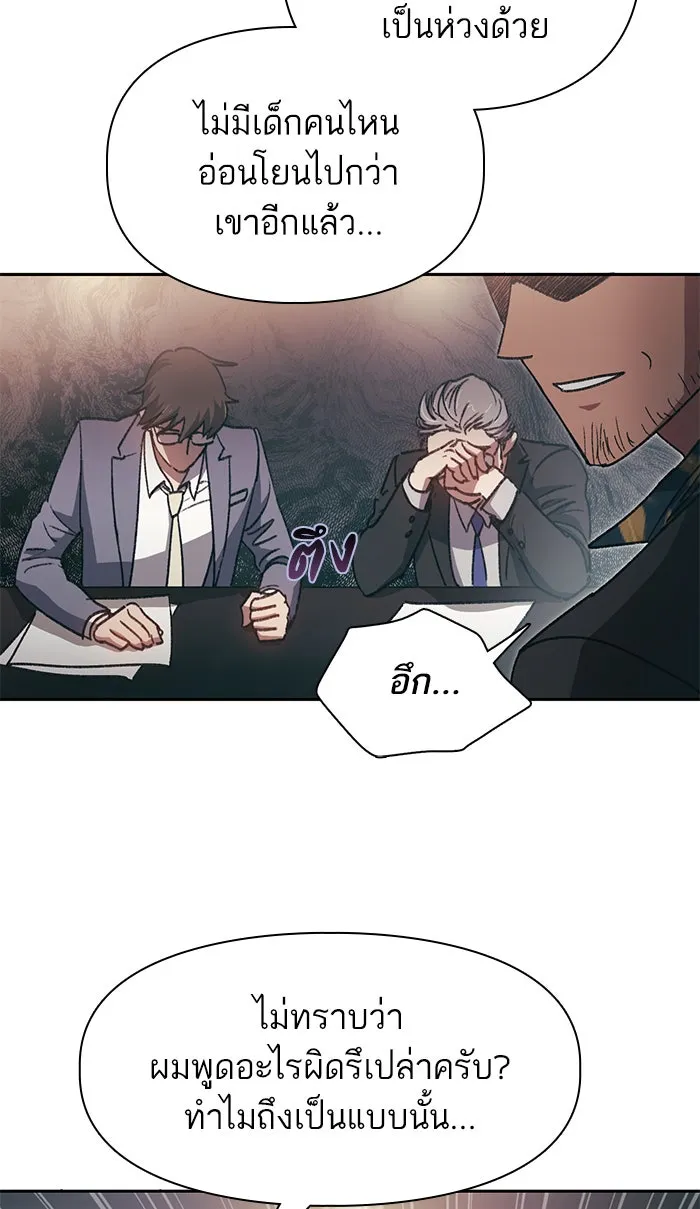 My S-Class Hunters ตอนที่ 28 เจ้าของตึก รูปที่ 8