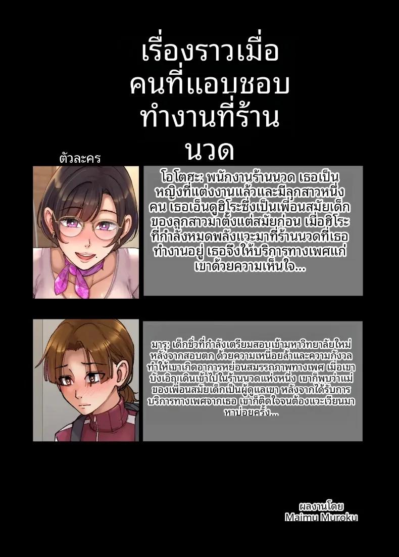 Doujin-Lc- อ่าน โดจิน มังฮวา เกาหลี ญี่ปุ่น จีน แปลไทย แม่ของเพื่อนที่ทำงานในร้านนวด (Maimu-Maimu) ตอนที่ 1 2 3 4 5 6 7 8 9 10 11 12 13 14 ฟรี ไม่มีโฆษณา อ่าน โดจิน Manhwa เกาหลี ญี่ปุ่น จีน เรามีครบ คัดมาให้เน้นๆ โดจิน 18+ รับประกันความฟินโดย  Doujin Lc