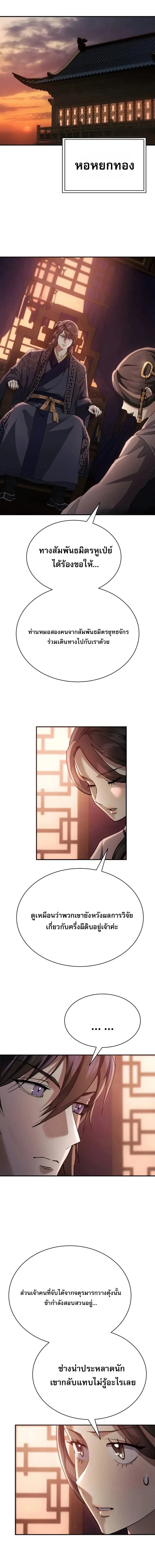 The Heavenly Demon Wants a Quiet Life มารสวรรค_ผ_แสวงหาความสงบ ตอนที่ ตอนที่ 37 รูปที่ 19