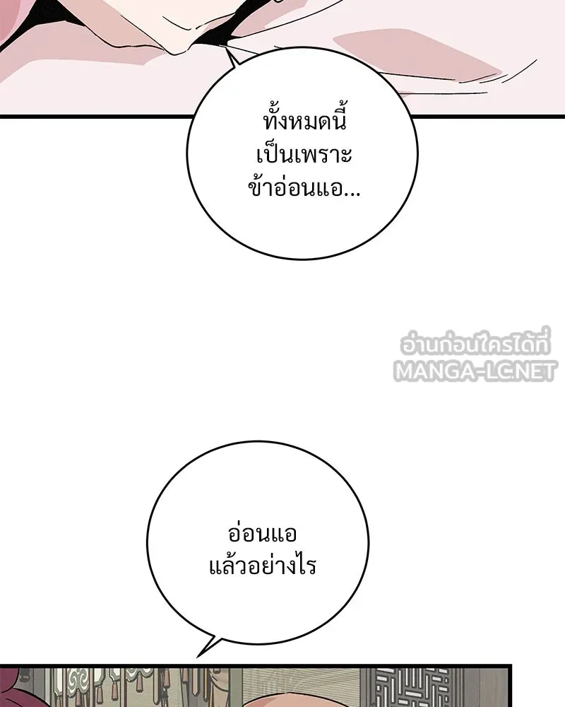 ข้าต้องไม่ใช่พระชายา ตอนที่ 55 รูปที่ 39