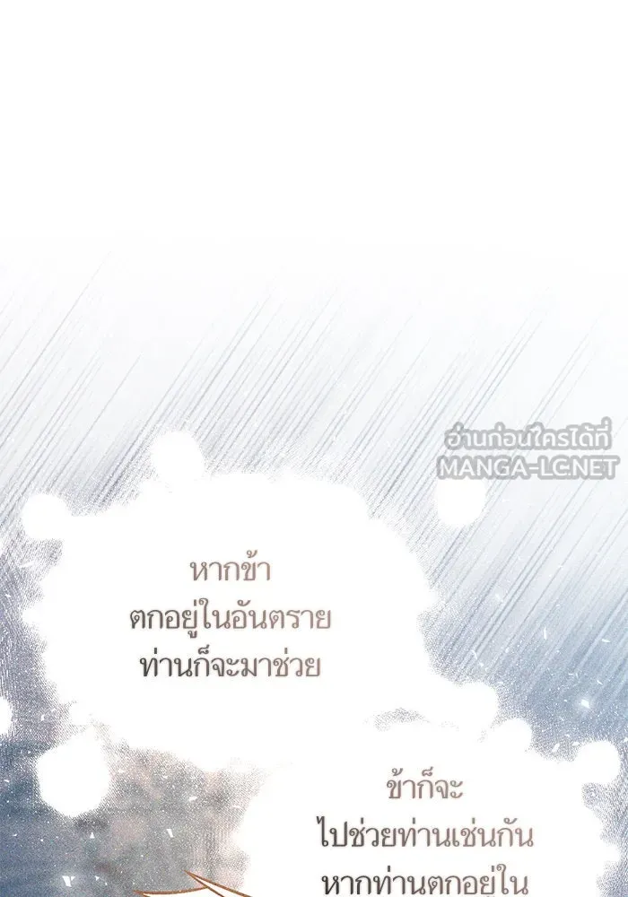 บุตรีดยุกขอไม่แต่งงานbrกับหนุ่มในฝัน ตอนที่ 75 รูปที่ 123