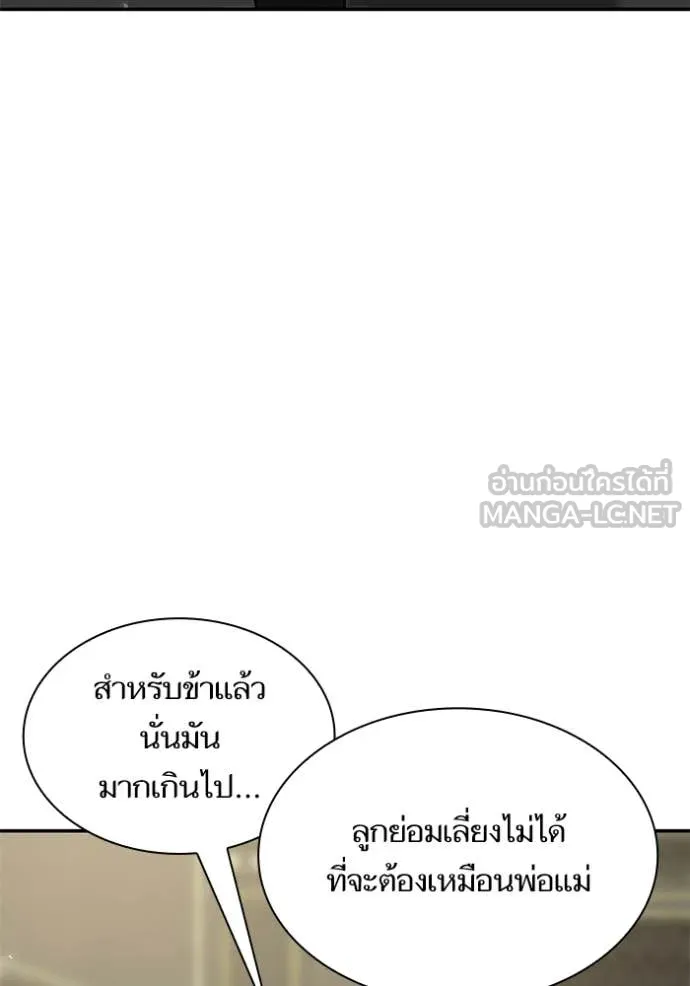 ชาตินี้น้องขอ ตอนที่ 192 รูปที่ 153