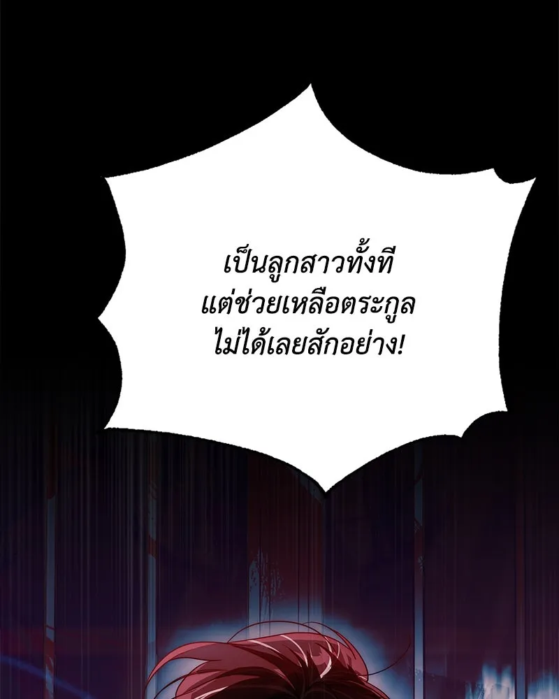 ดัชเชสเชลย ตอนที่ 4 รูปที่ 134