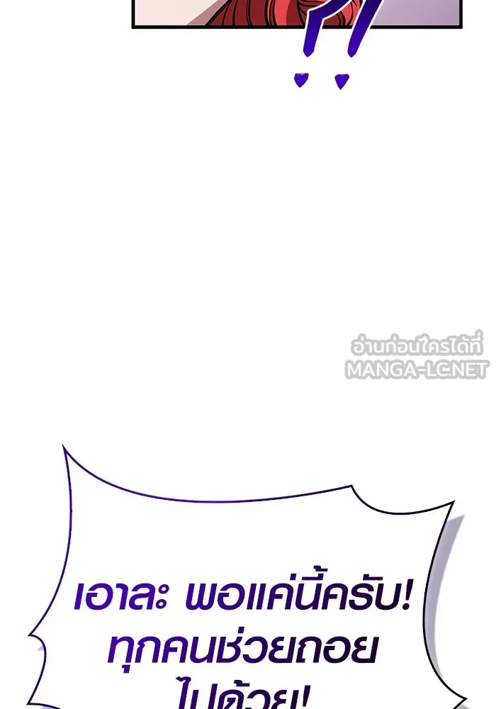 เอาชีวิตรอดในเกมฉบับคนเถื่อน ตอนที่ 118 อาเมลเลีย เรนเวลส์ รูปที่ 96