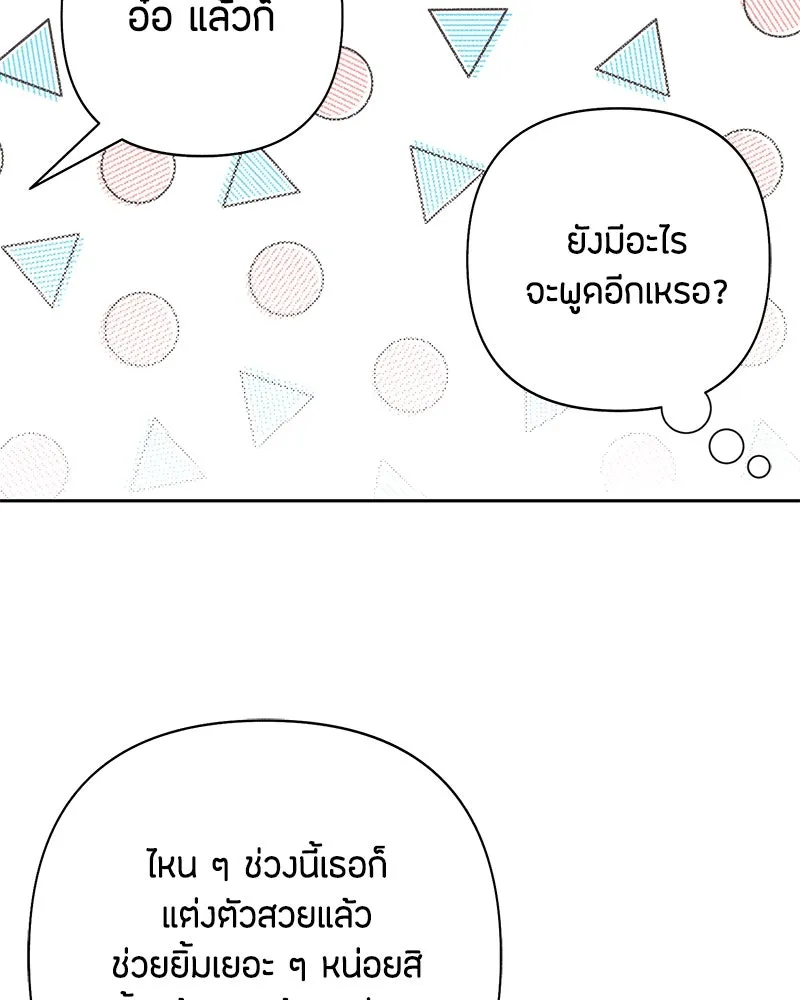 เป็นวัยรุ่นมันเหนื่อย ตอนที่ 59 รูปที่ 52