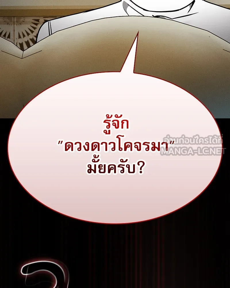 นักดาบอัจฉริยะจากอะคาเดมี ตอนที่ 35 รูปที่ 90