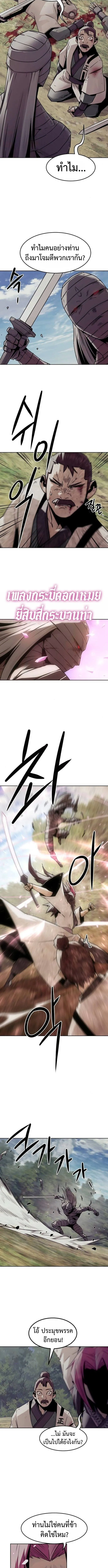 Becoming the Sacheon Dang_s Swordsmaster-Rank Young Lord เส_นทางแห_งดาบ ตอนที่ ตอนที่ 95 รูปที่ 5