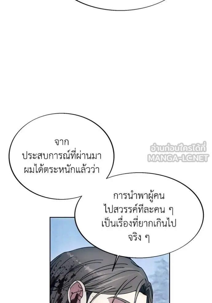 ศึกชิงบัลลังก์เทพเจ้ ตอนที่ 195 รูปที่ 84