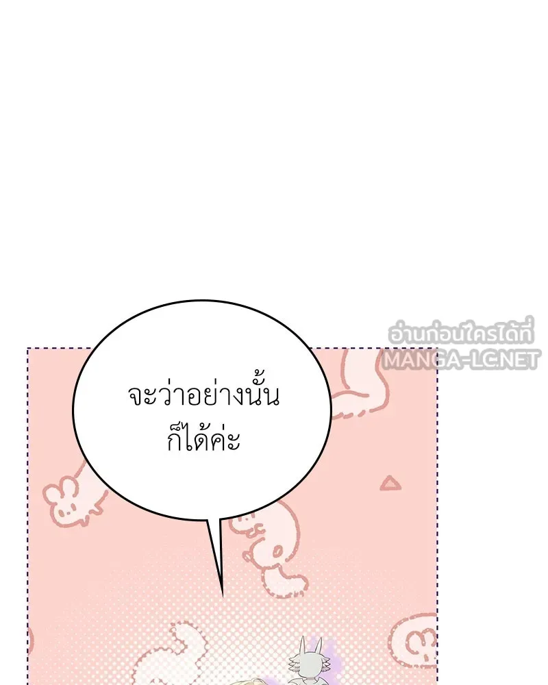 ลูกคนนี้ขอเปลี่ยนตอนจบ ตอนที่ 25 รูปที่ 72