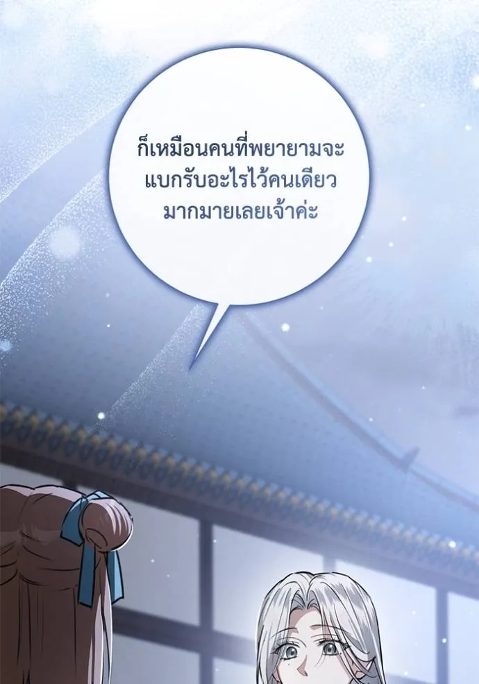 ยามหมาป่าทมิฬ ตอนที่ 30 รูปที่ 47