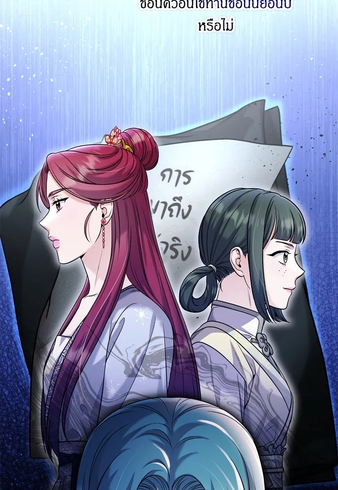 ข้าเนี่ยนะเป็นพระสนม ตอนที่ 29 หากข้าสามารถกลับไปได้ รูปที่ 43