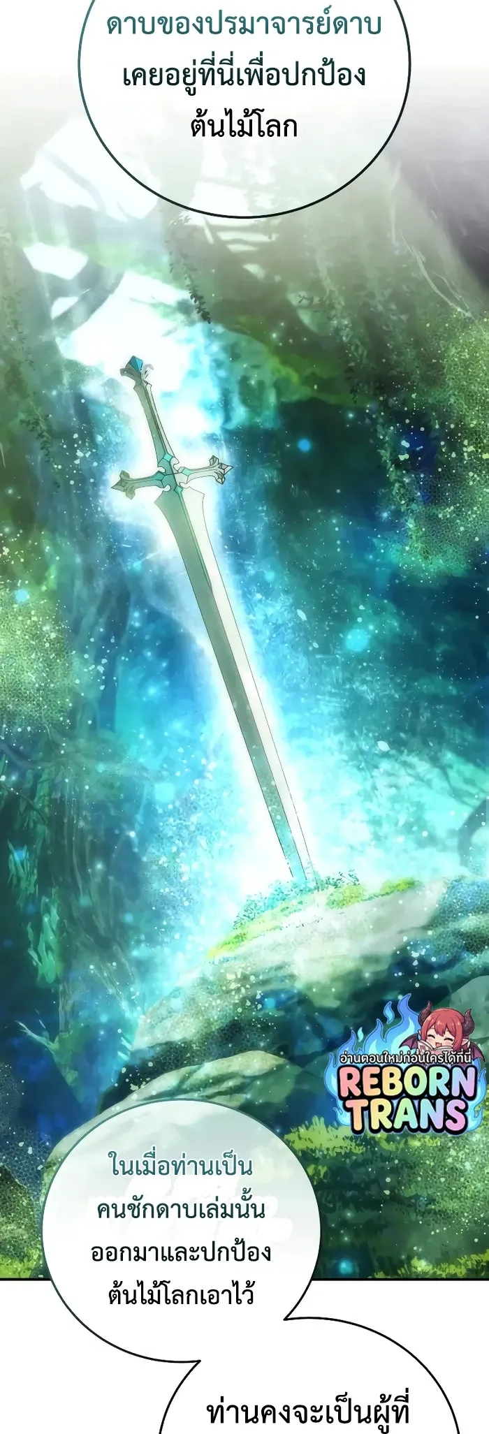 Star-Embracing Swordmaster ยอดน_กดาบผ_โอบอ_มดารา ตอนที่ ตอนที่ 120 รูปที่ 45