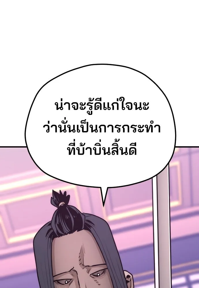 เส้นทางสู่เทพมาร ตอนที่ 66 รูปที่ 92