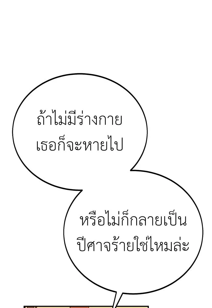 ไอ้เพลเยอร์นั่น ฉันฆ่ามันเอง ตอนที่ 46 รูปที่ 253