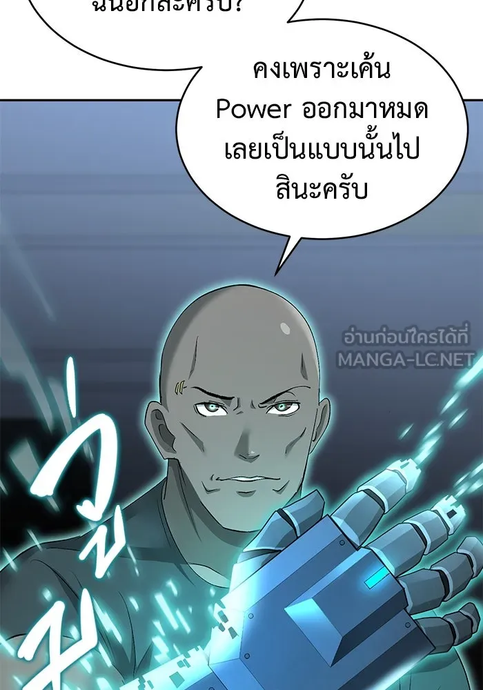 การกลับมาของทรราชวันสิ้นโลก ตอนที่ 21 รูปที่ 96