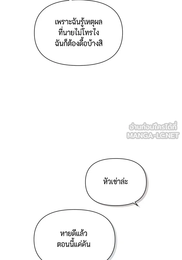 เพียงรุ่งอรุณ ตอนที่ บทส่งท้าย 2 รูปที่ 15