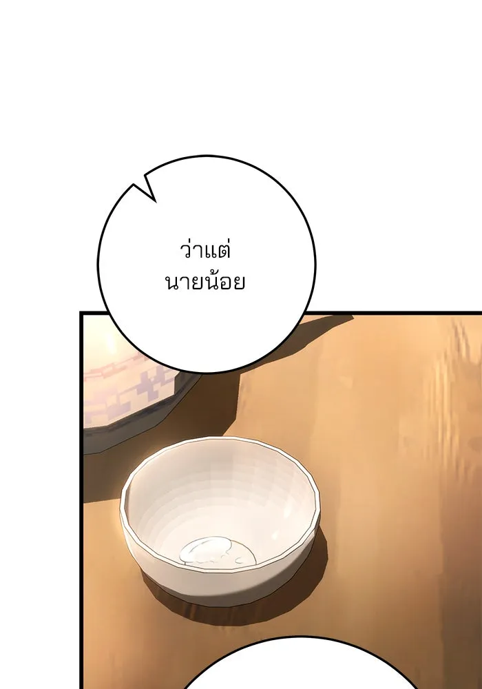 ดาบแห่งจักรพรรดิ ตอนที่ 13 รูปที่ 101