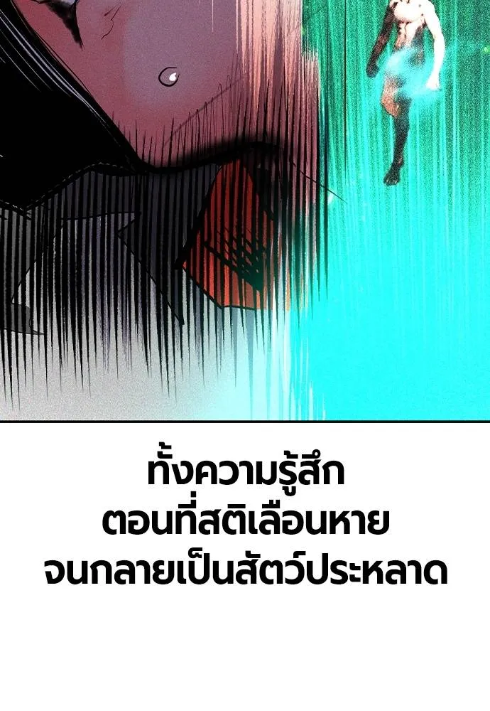 Jungle Juice ตอนที่ 131 รูปที่ 118