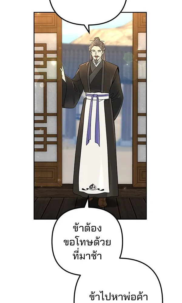 พอแล้วขันที อยากมีเจ้าโลก ตอนที่ 17 รูปที่ 43