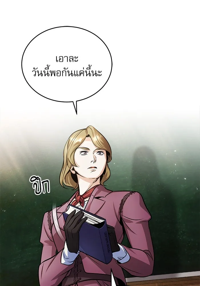 ศาสตราจารย์จำเป็นแห่งอะคาเดมี ตอนที่ 14 รูปที่ 8