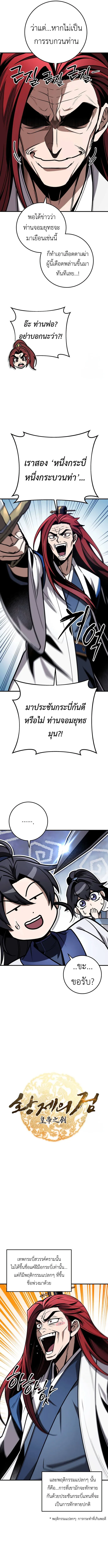 The Emperor_s Sword ตอนที่ ตอนที่ 71 รูปที่ 4