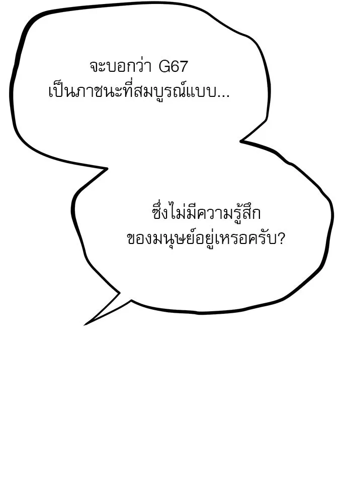 ก็อบลินเลเวล 999 ตอนที่ 20 รูปที่ 101