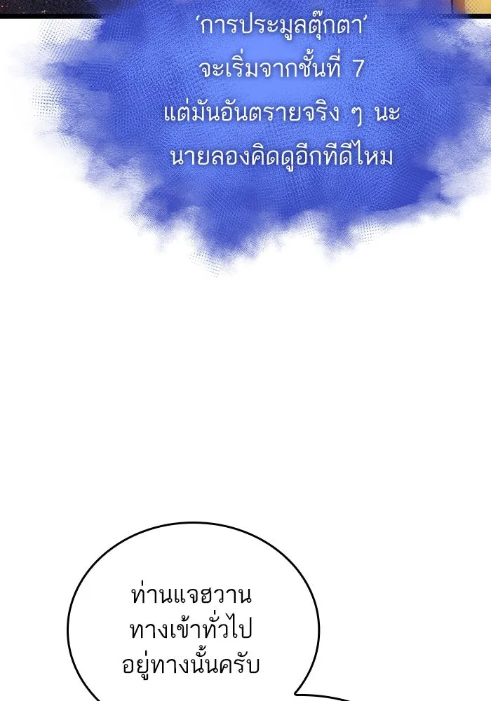 หลังวันสิ้นโลก ตอนที่ 95 รูปที่ 113