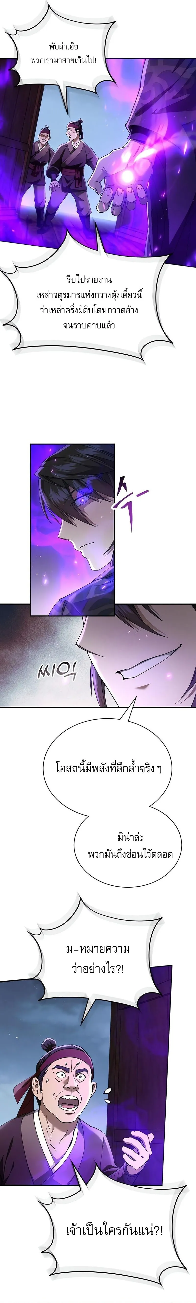 The Heavenly Demon Wants a Quiet Life มารสวรรค_ผ_แสวงหาความสงบ ตอนที่ ตอนที่ 35 รูปที่ 19