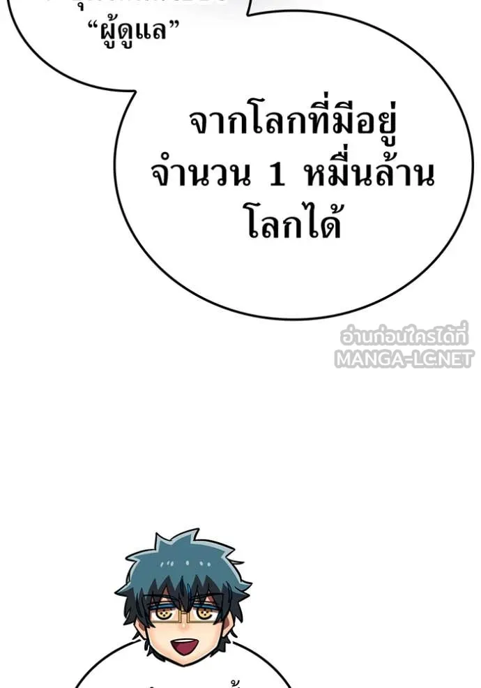 เพลเยอร์เลือดเทวะ ตอนที่ 97 รูปที่ 89