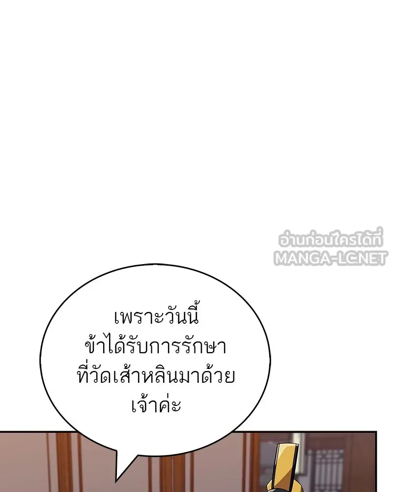 สุดยอดเทรนเนอร์แห่งยุทธภพ ตอนที่ 37 กลุ่มการค้าช่อนรยู รูปที่ 141