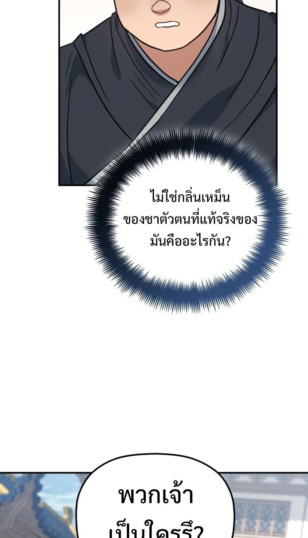 The Youngest Son of the Eunhae Sangdan บ_ตรชายคนส_ดท_องแห_งหอการค_าอ_นเฮ ตอนที่ ตอนที่ 44 รูปที่ 5