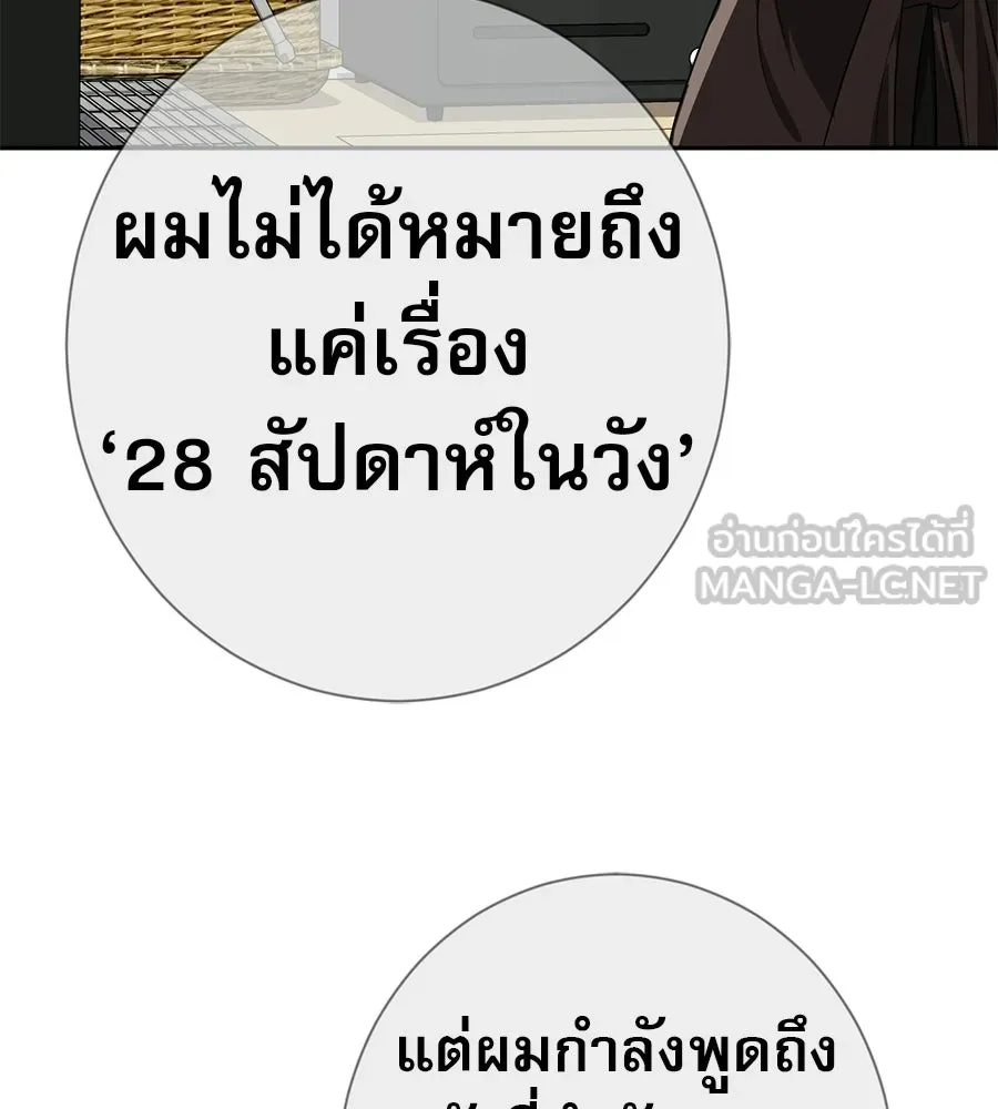คอลเซ็นเตอร์เปลี่ยนชีวิต ตอนที่ 74 ตอบโต้ รูปที่ 54