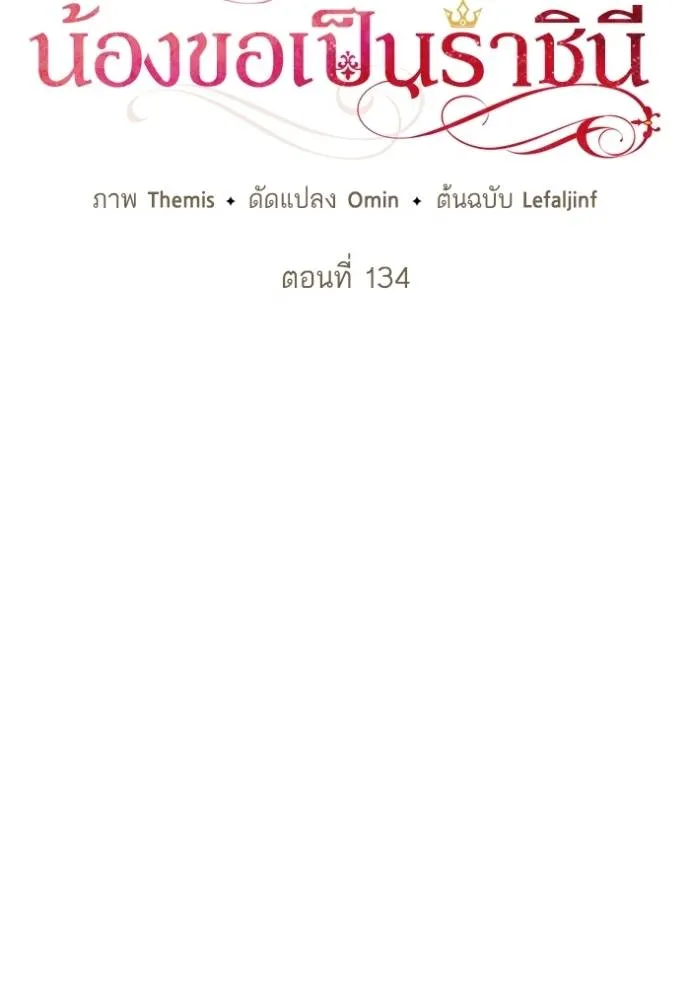ชาตินี้น้องขอเป็นราช ตอนที่ 134 รูปที่ 49