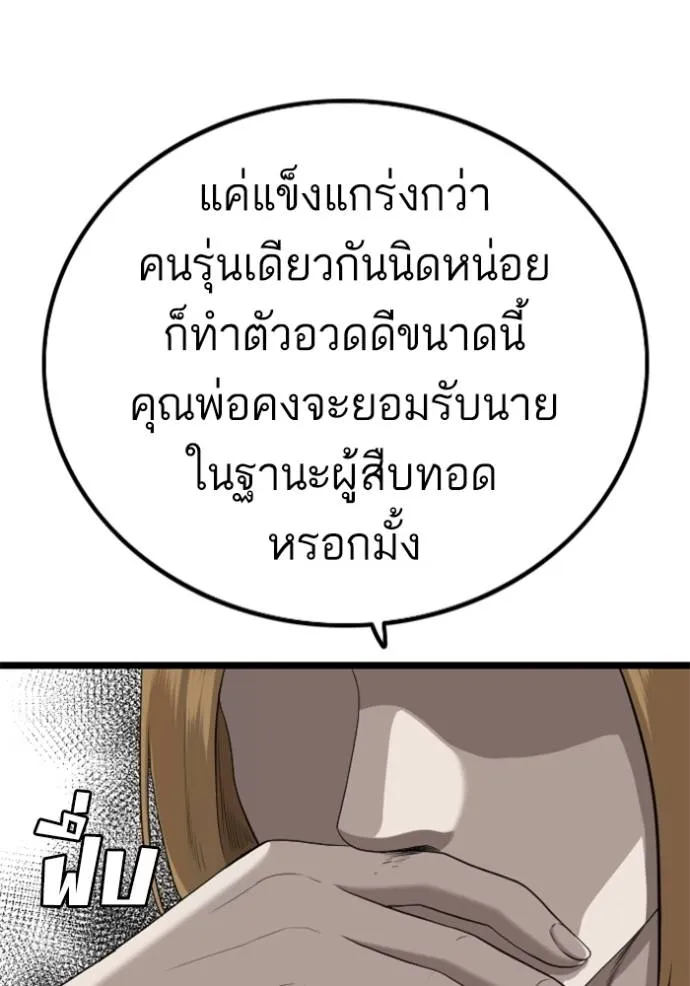 BAD GUY ตอนที่ 233 รูปที่ 68