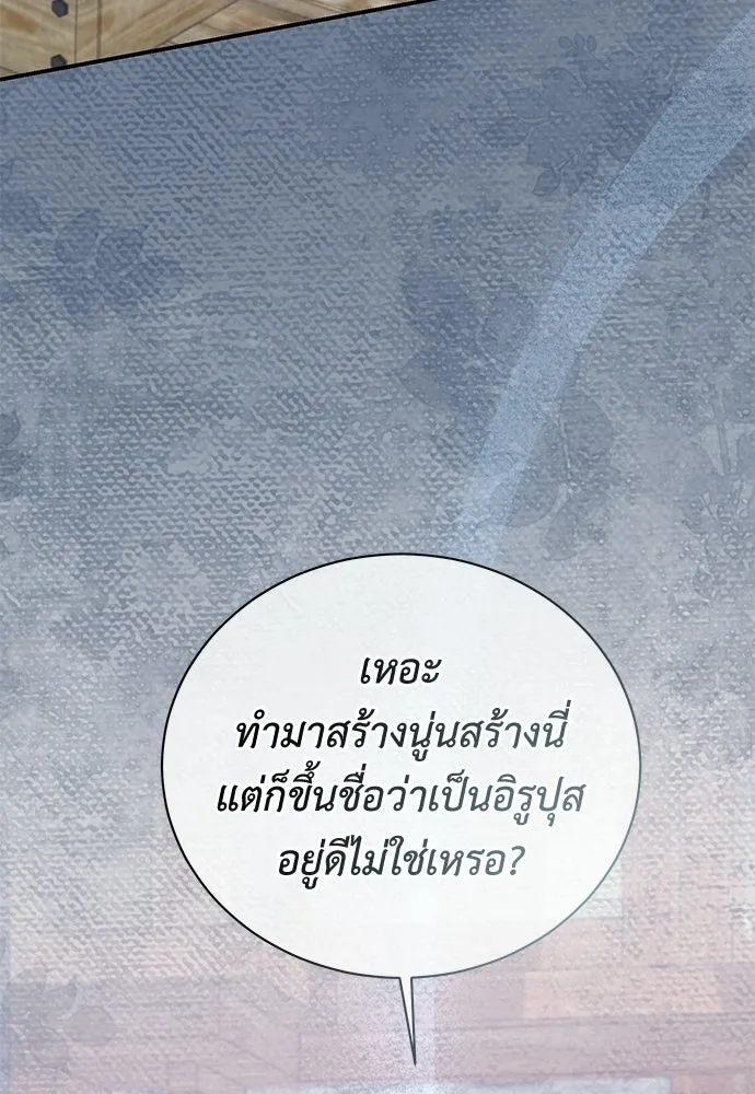 สาวใช้อย่างฉัน ขอเลือกหันหลังให้นาย ตอนที่ 50 รูปที่ 92