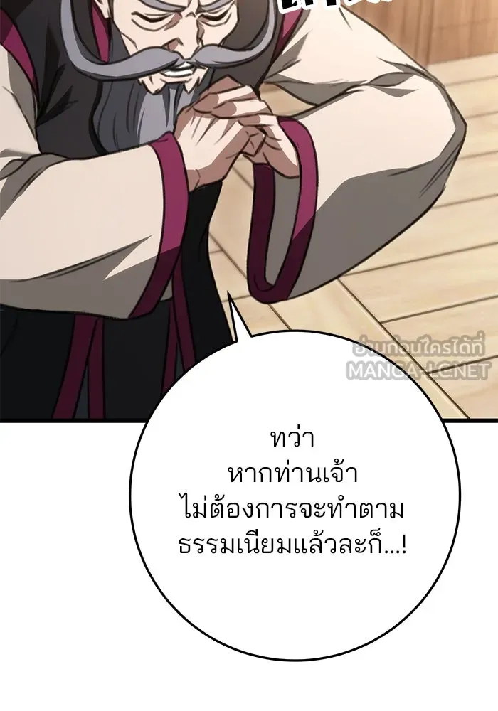 ดาบแห่งจักรพรรดิ ตอนที่ 40 รูปที่ 30