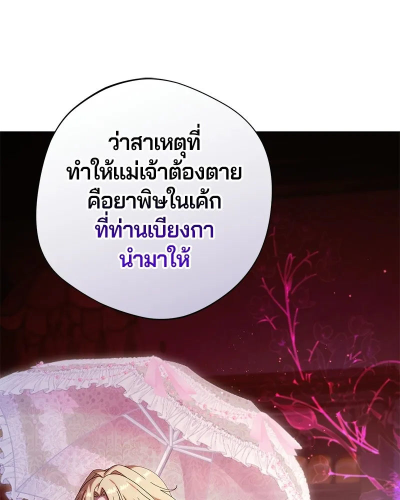 ถ้าเป็นนางร้าย ขอตายดีกว่า ตอนที่ 63 รูปที่ 100