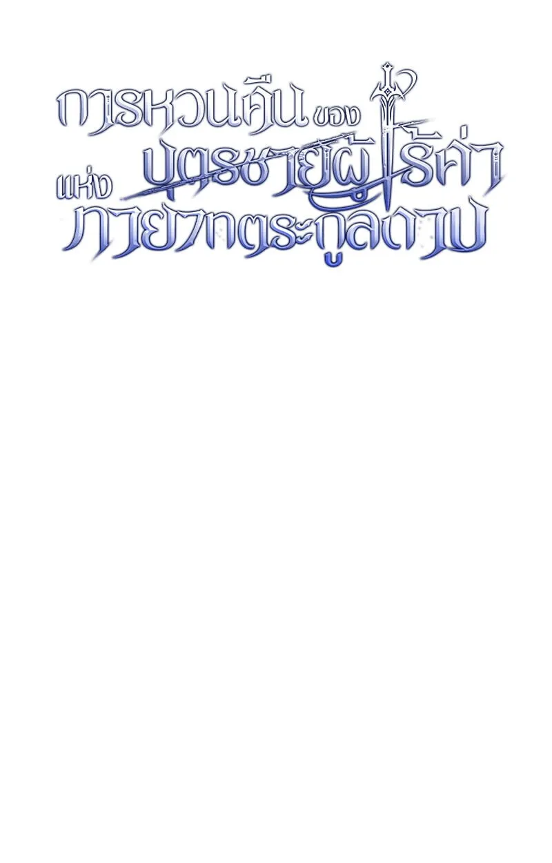 Regressing as the Reincarnated Bastard of the Sword Clan ตอนที่ ตอนที่ 68 รูปที่ 61