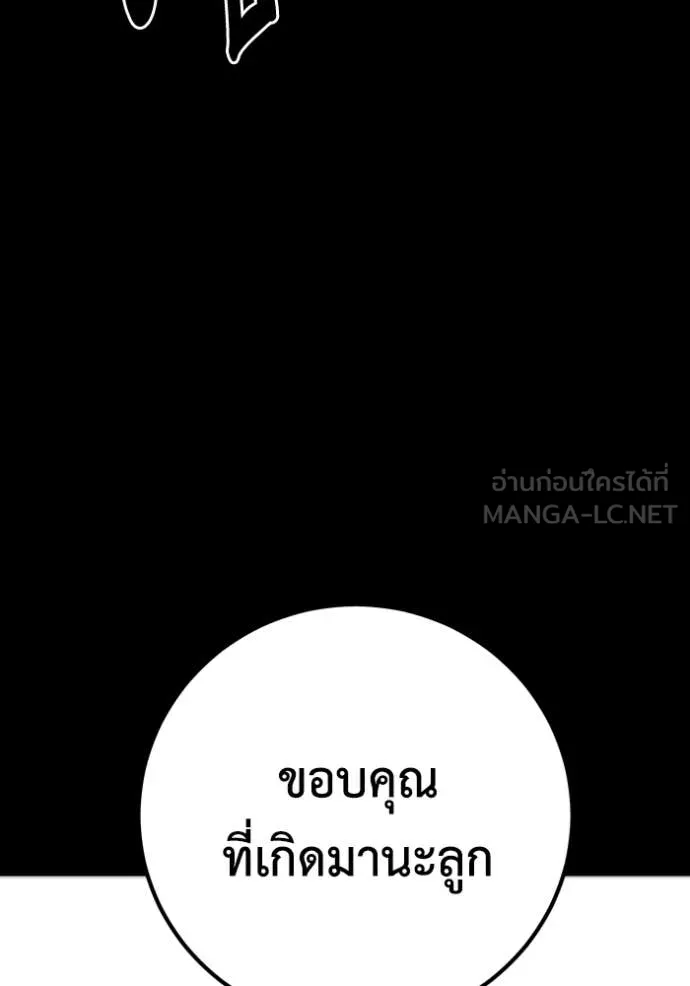 เรียกฉันว่าพระเจ้า ตอนที่ 56 รูปที่ 117